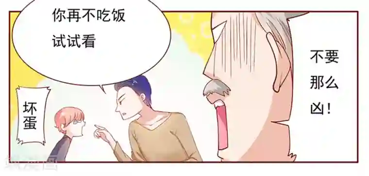 霸道总裁爱上我第134话 你太凶了！