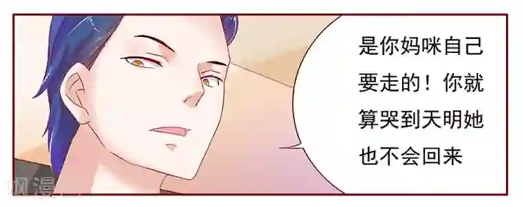 霸道总裁爱上我第134话 你太凶了！