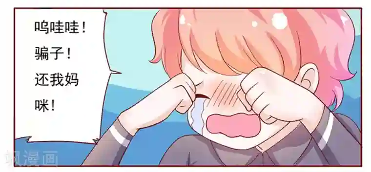 霸道总裁爱上我第134话 你太凶了！