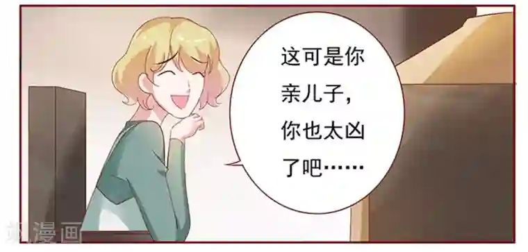 霸道总裁爱上我第134话 你太凶了！