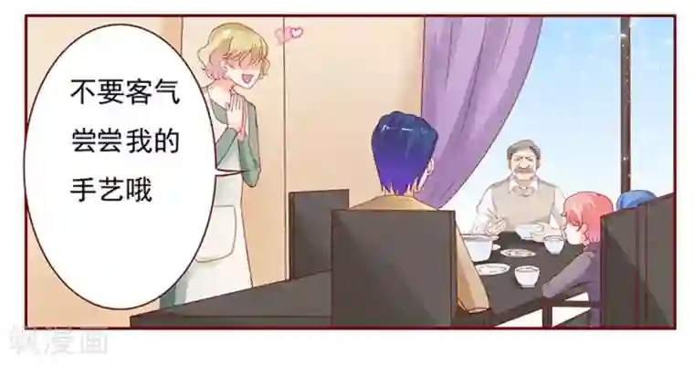 霸道总裁爱上我第134话 你太凶了！