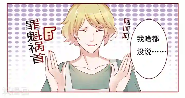 霸道总裁爱上我第135话 和她没有关系