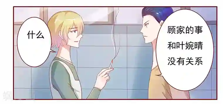 霸道总裁爱上我第135话 和她没有关系