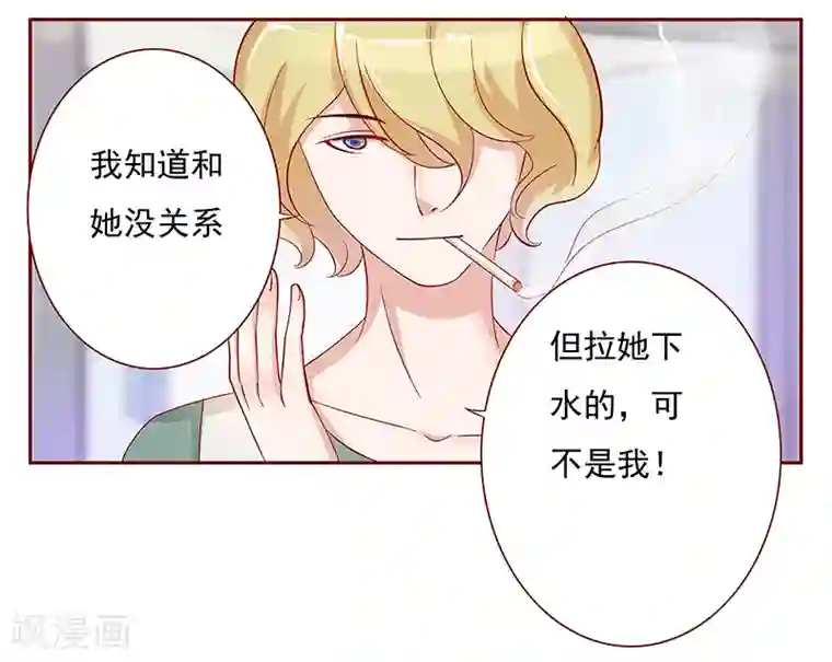 霸道总裁爱上我第135话 和她没有关系