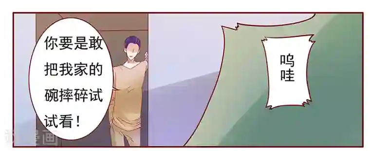 霸道总裁爱上我第135话 和她没有关系