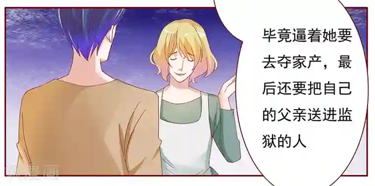 霸道总裁爱上我第136话 那个人又回来了！！