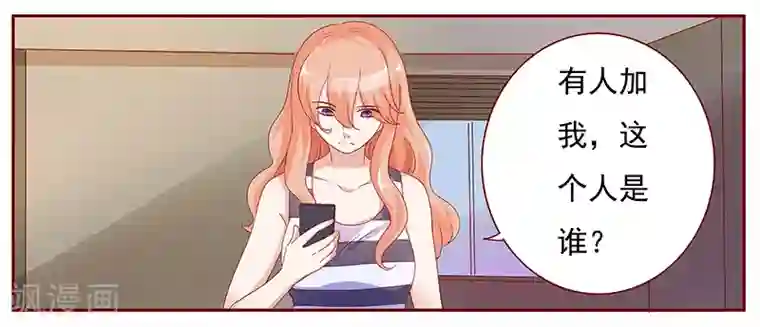 霸道总裁爱上我第136话 那个人又回来了！！