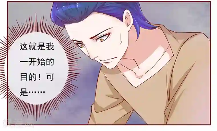 霸道总裁爱上我第136话 那个人又回来了！！