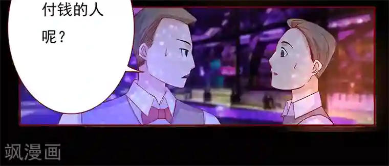 霸道总裁爱上我第137话 霸王餐