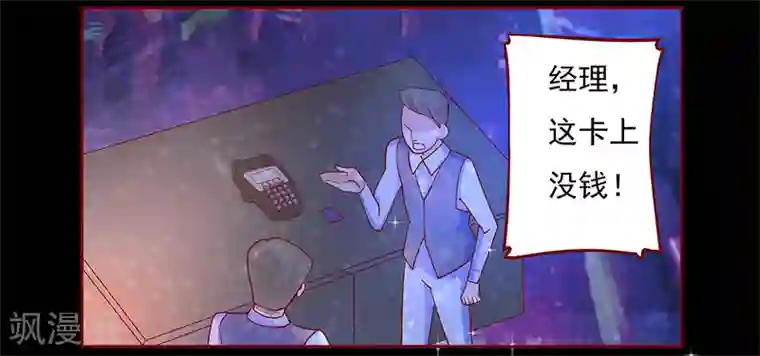 霸道总裁爱上我第137话 霸王餐