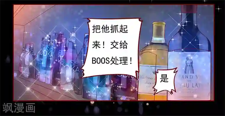 霸道总裁爱上我第137话 霸王餐