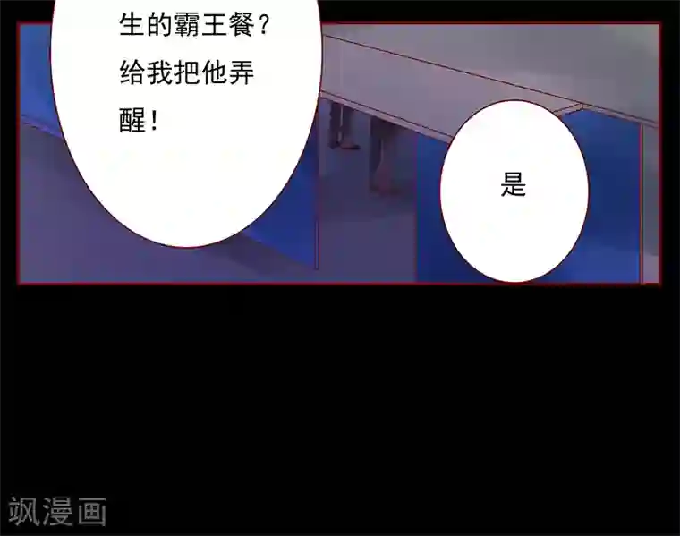 霸道总裁爱上我第137话 霸王餐