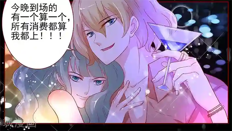 霸道总裁爱上我第137话 霸王餐