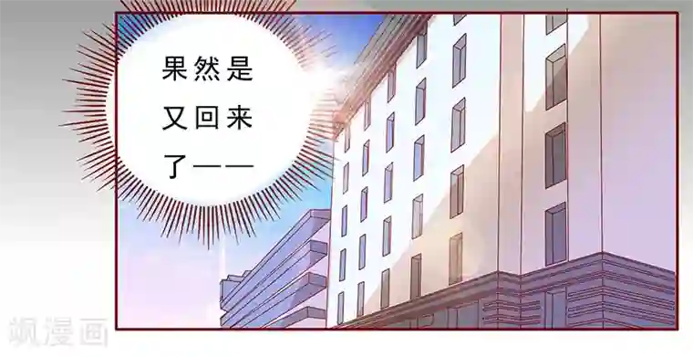 霸道总裁爱上我第138话 上钩