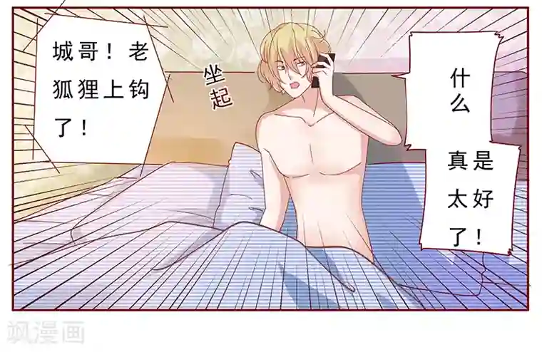 霸道总裁爱上我第138话 上钩