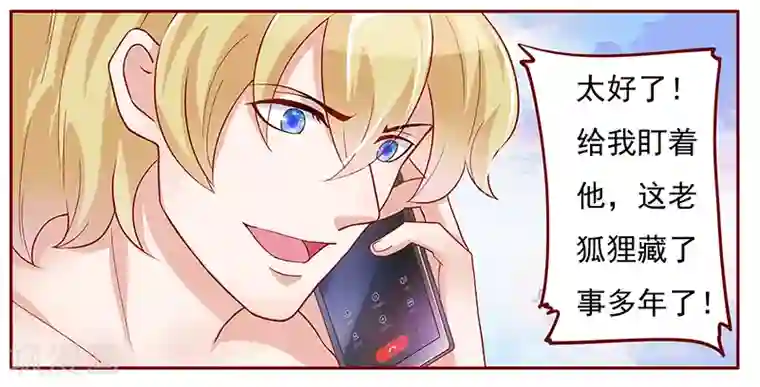 霸道总裁爱上我第138话 上钩