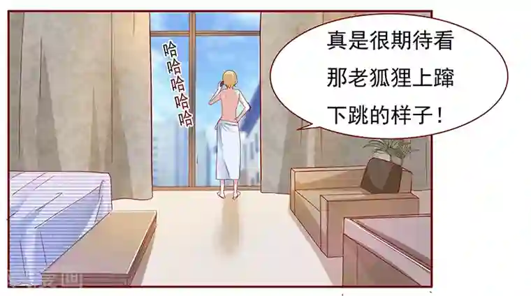 霸道总裁爱上我第138话 上钩