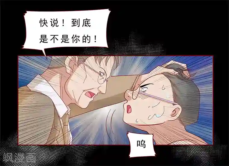 霸道总裁爱上我第138话 上钩