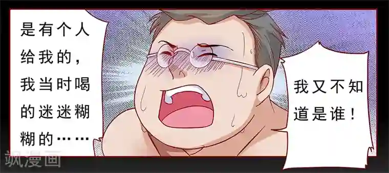 霸道总裁爱上我第138话 上钩