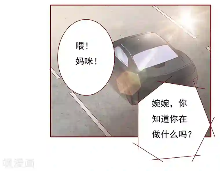 霸道总裁爱上我第139话 你知道你在做什么吗