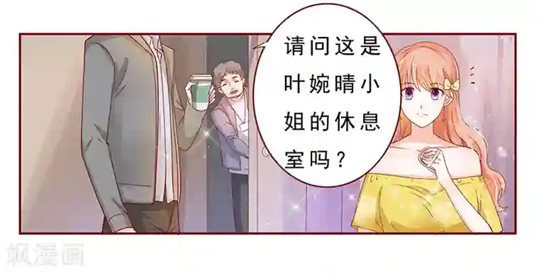 霸道总裁爱上我第139话 你知道你在做什么吗