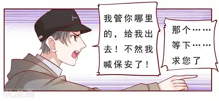 霸道总裁爱上我第139话 你知道你在做什么吗