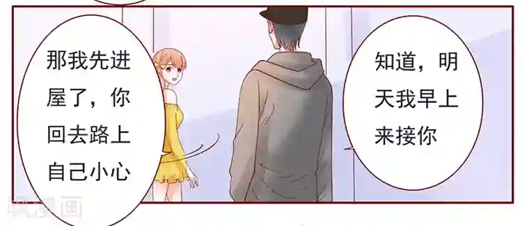 霸道总裁爱上我第140话 恶作剧