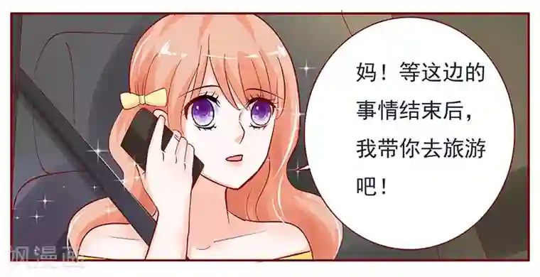 霸道总裁爱上我第140话 恶作剧