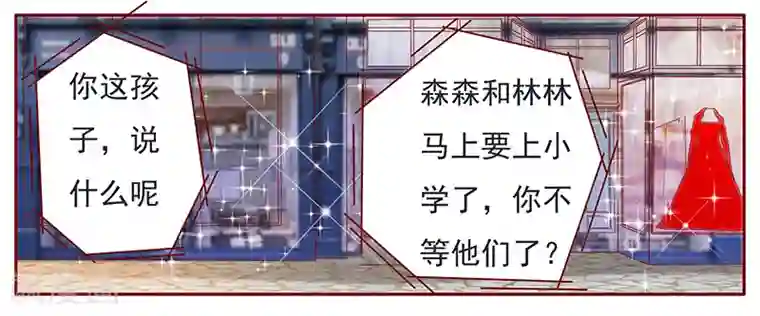 霸道总裁爱上我第140话 恶作剧