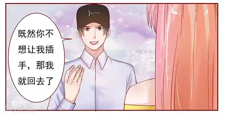 霸道总裁爱上我第141话 幼稚的叶二少