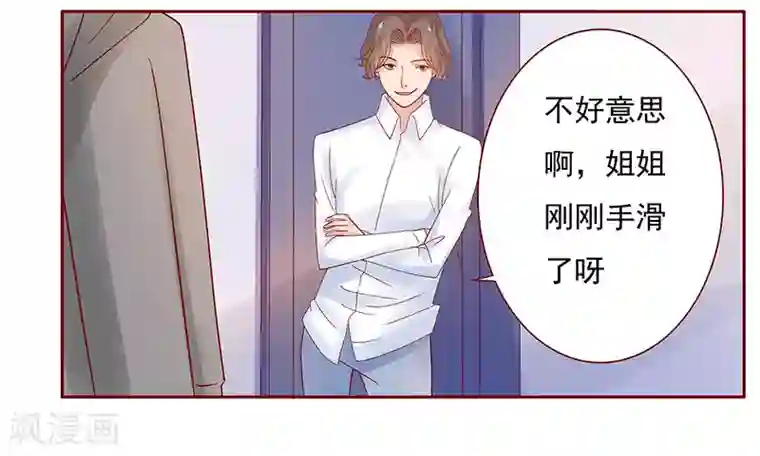 霸道总裁爱上我第141话 幼稚的叶二少