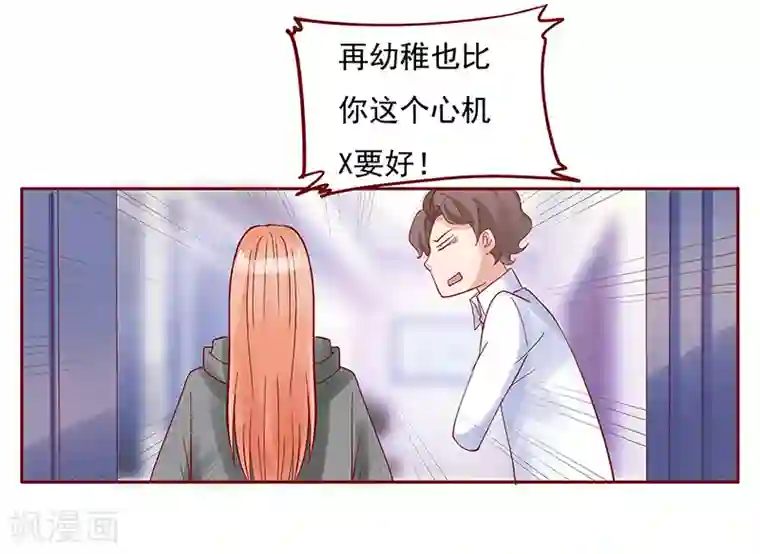 霸道总裁爱上我第141话 幼稚的叶二少