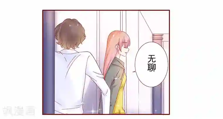 霸道总裁爱上我第142话 拿回属于自己的东西