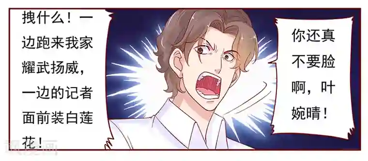 霸道总裁爱上我第142话 拿回属于自己的东西