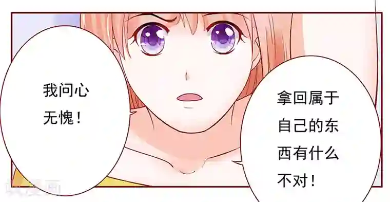 霸道总裁爱上我第142话 拿回属于自己的东西