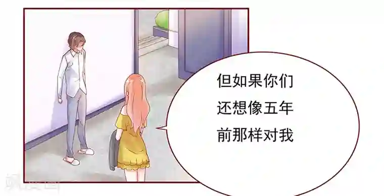 霸道总裁爱上我第142话 拿回属于自己的东西