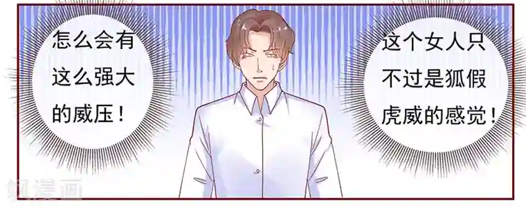 霸道总裁爱上我第142话 拿回属于自己的东西