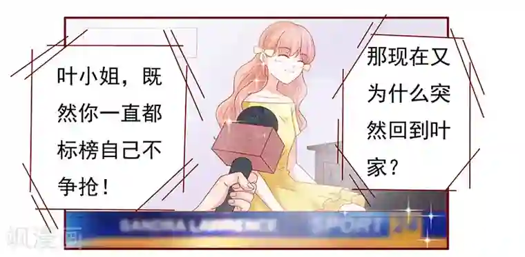 霸道总裁爱上我第142话 拿回属于自己的东西