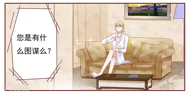 霸道总裁爱上我第142话 拿回属于自己的东西