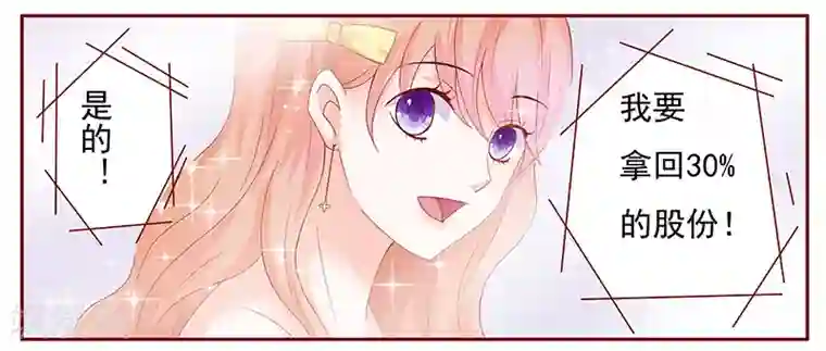 霸道总裁爱上我第142话 拿回属于自己的东西