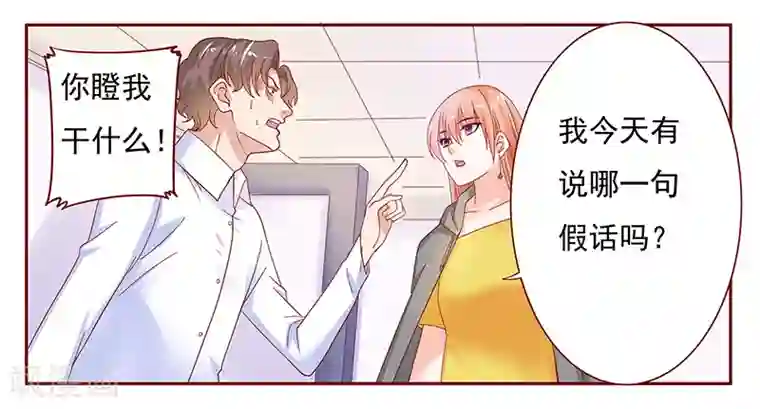 霸道总裁爱上我第142话 拿回属于自己的东西