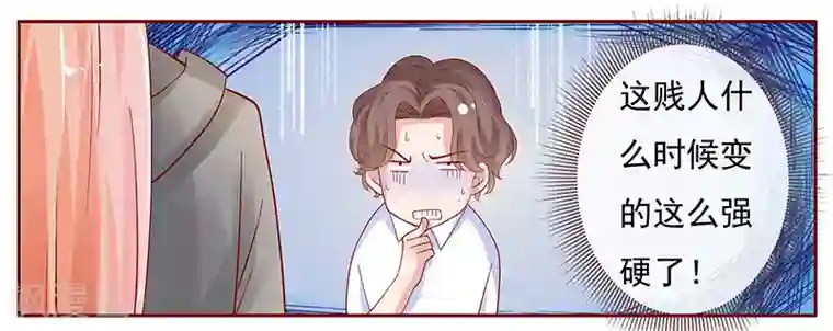 霸道总裁爱上我第142话 拿回属于自己的东西