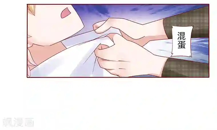 霸道总裁爱上我第143话 对不起，打扰了