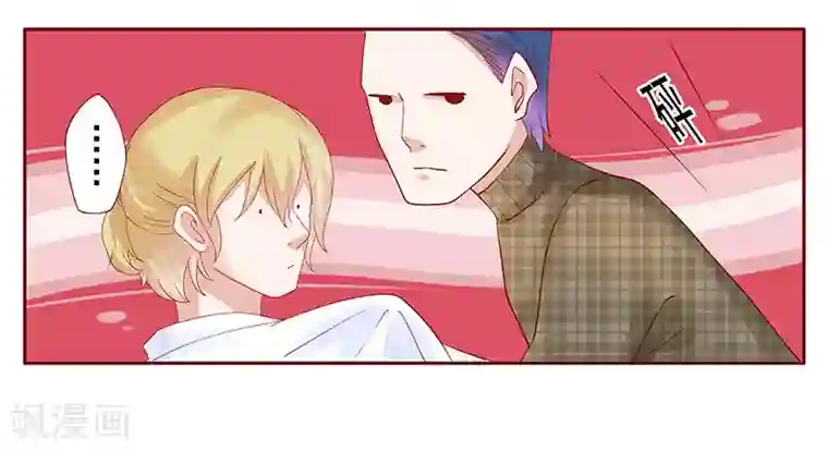 霸道总裁爱上我第143话 对不起，打扰了