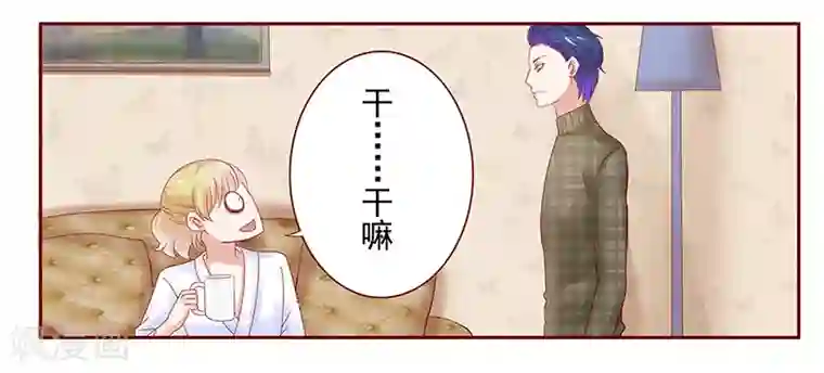 霸道总裁爱上我第143话 对不起，打扰了