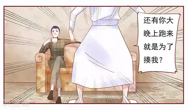 霸道总裁爱上我第144话 冰山融化了