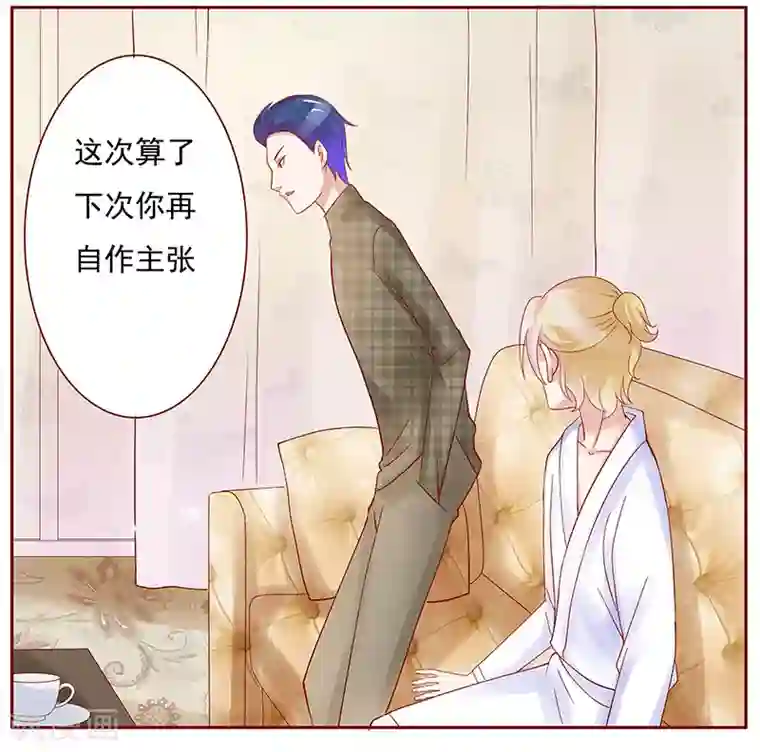 霸道总裁爱上我第144话 冰山融化了