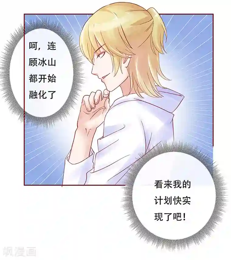 霸道总裁爱上我第144话 冰山融化了