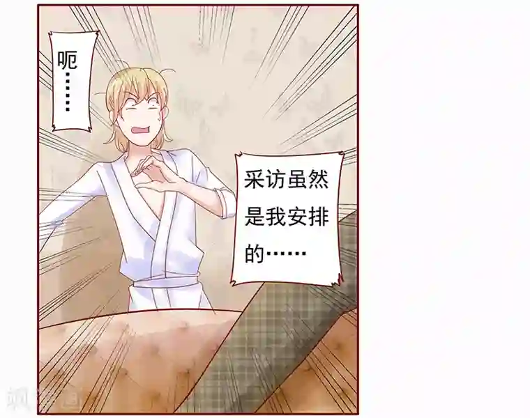 霸道总裁爱上我第144话 冰山融化了