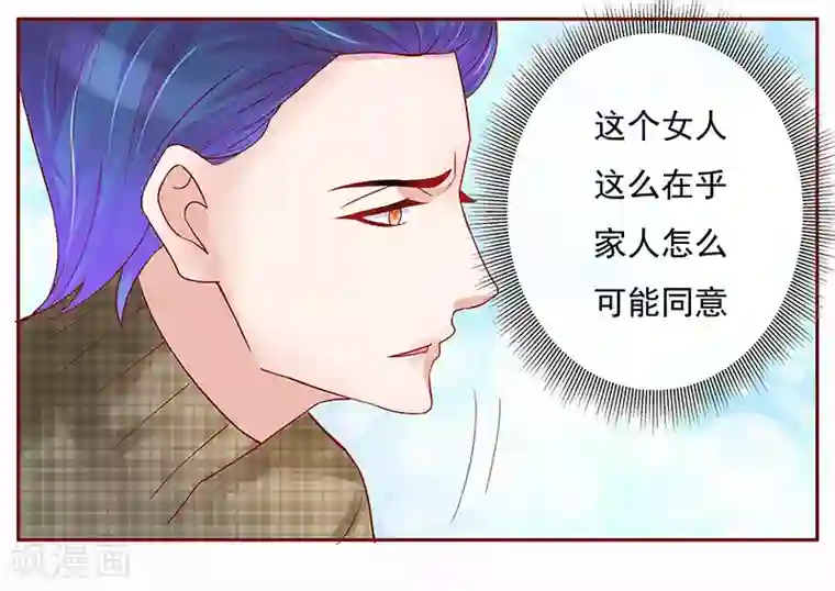 霸道总裁爱上我第144话 冰山融化了